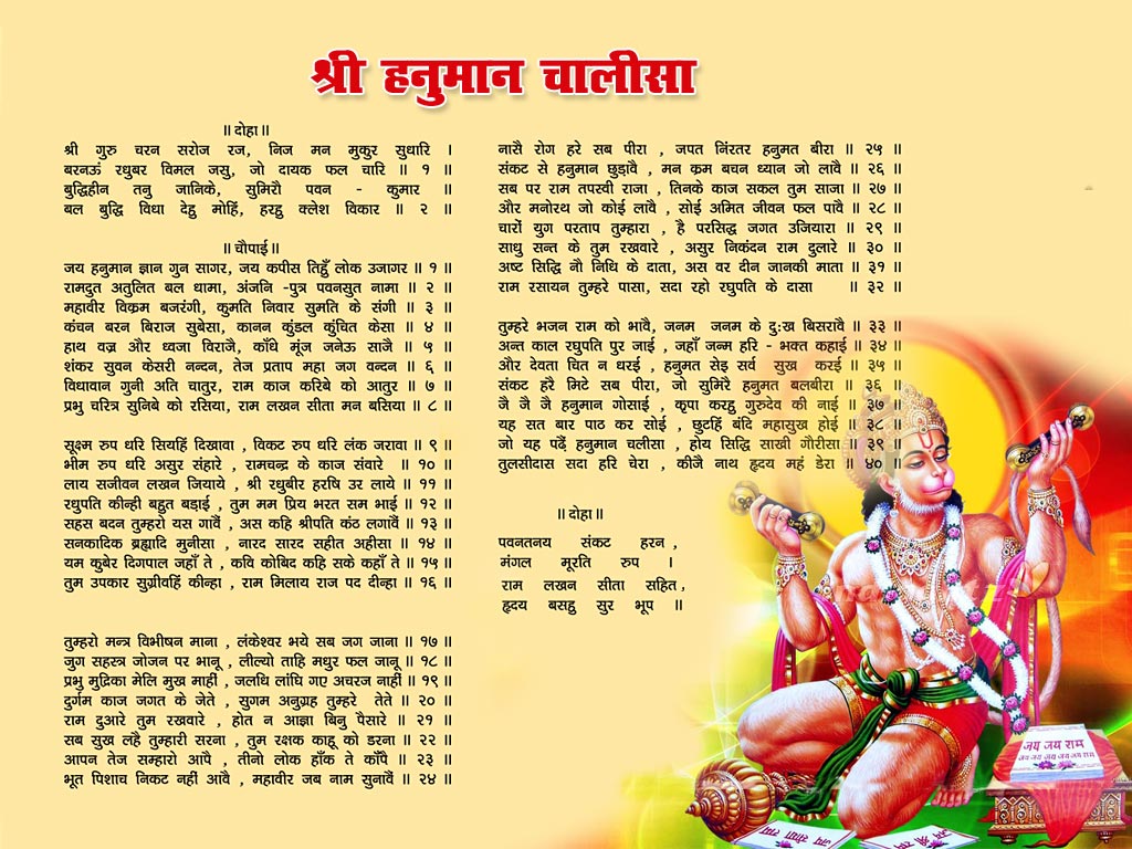 hanuman chalisa in gujarati with meaning